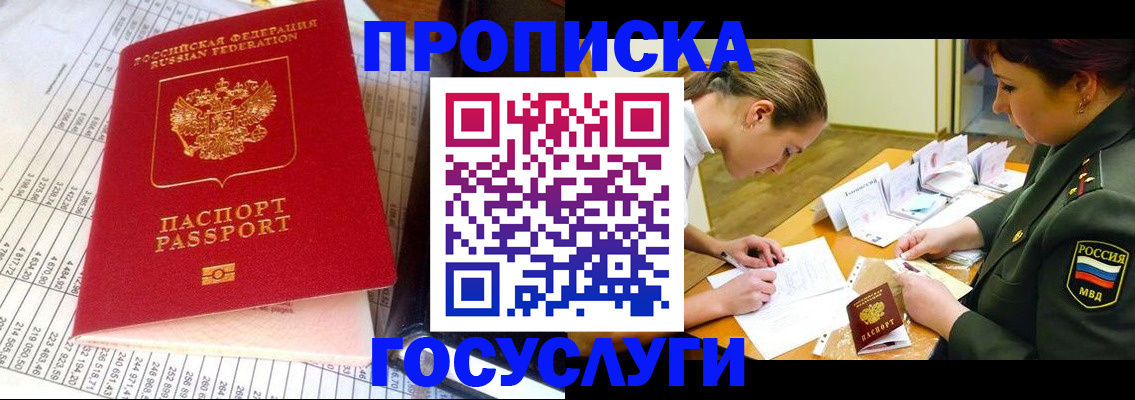 купить прописку в Бокситогорске
